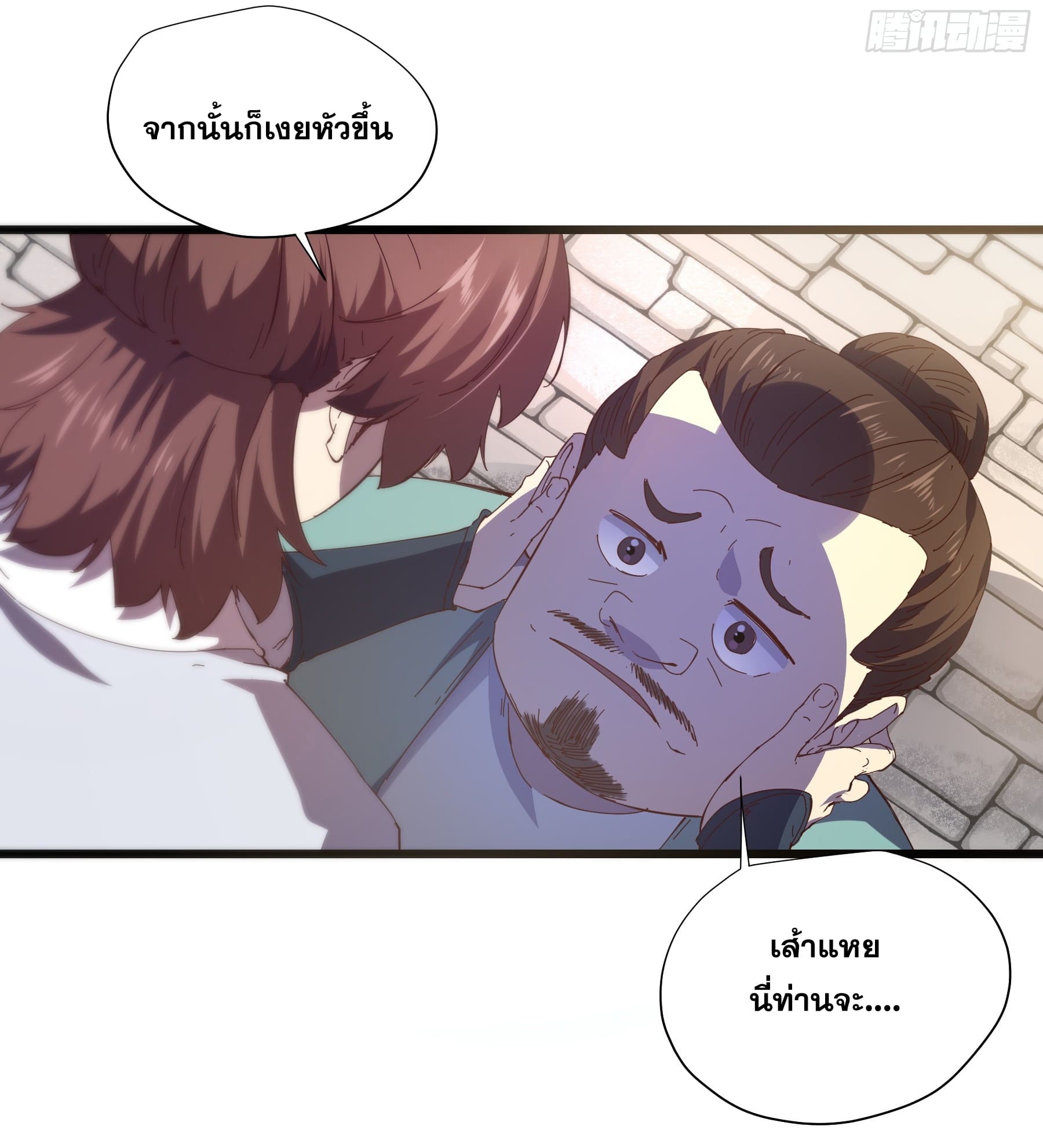 หาญท้าชะตาฟ้า ปริศนายุทธจักร ตอนที่ 3 หน้า 24