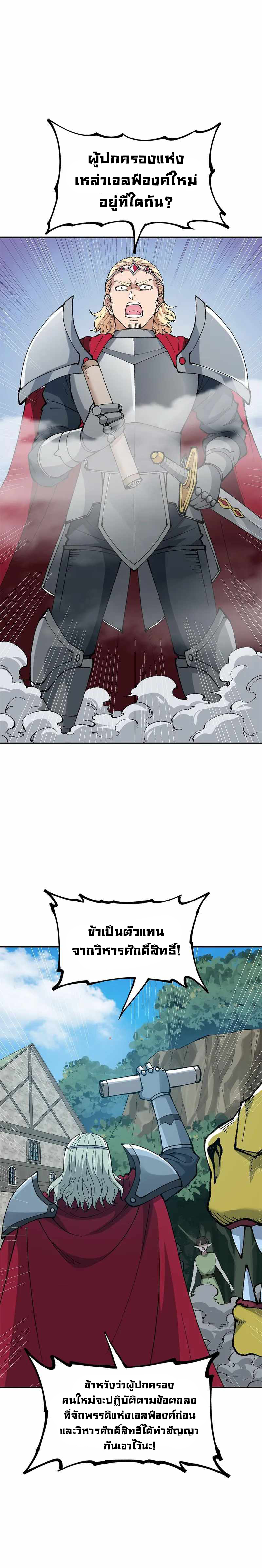 ผู้ยิ่งใหญ่มิได้โง่เสียหน่อย(The Heavenly Path Is Not Stupid) ตอนที่ 25 หน้า 24