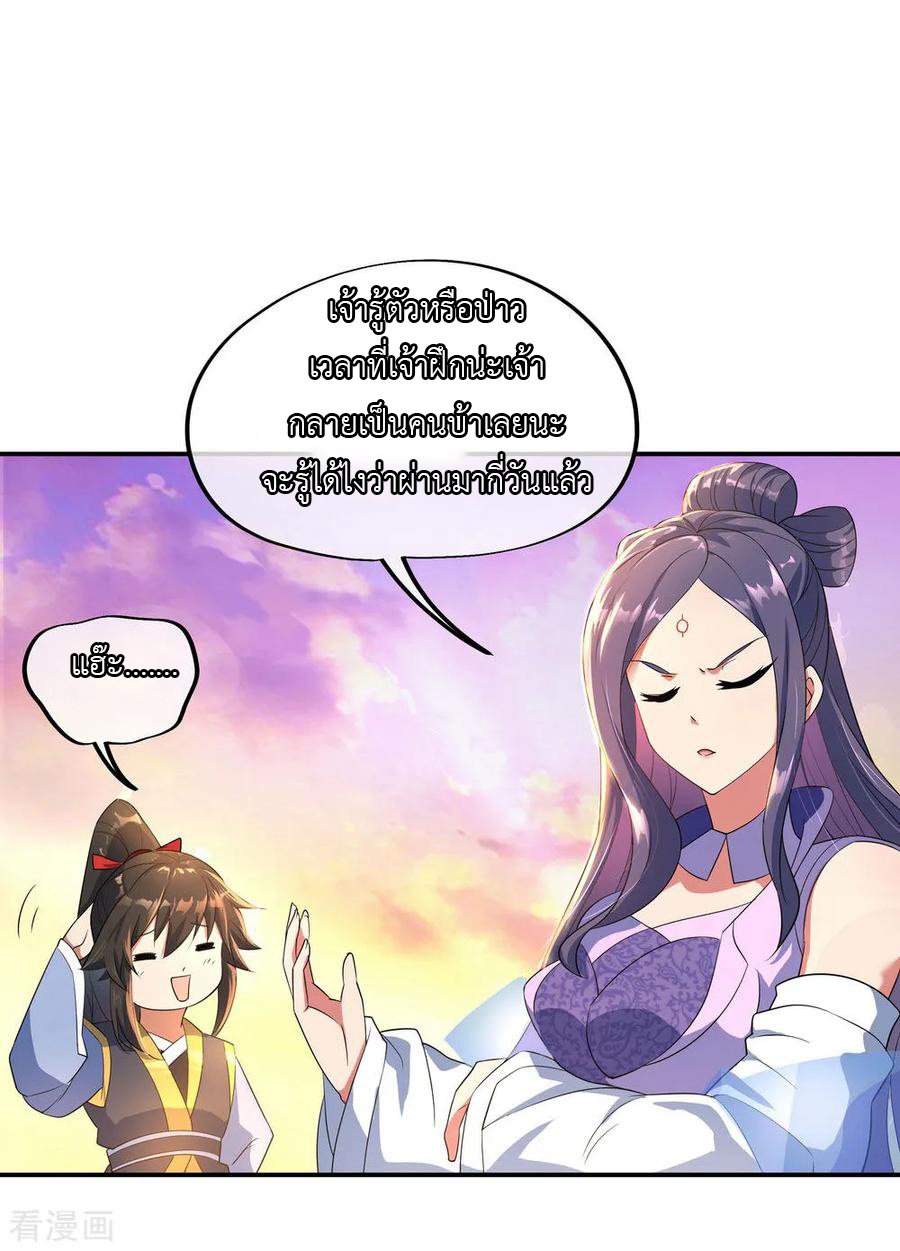 peerless battle spirit ตอนที่ 47 หน้า 26