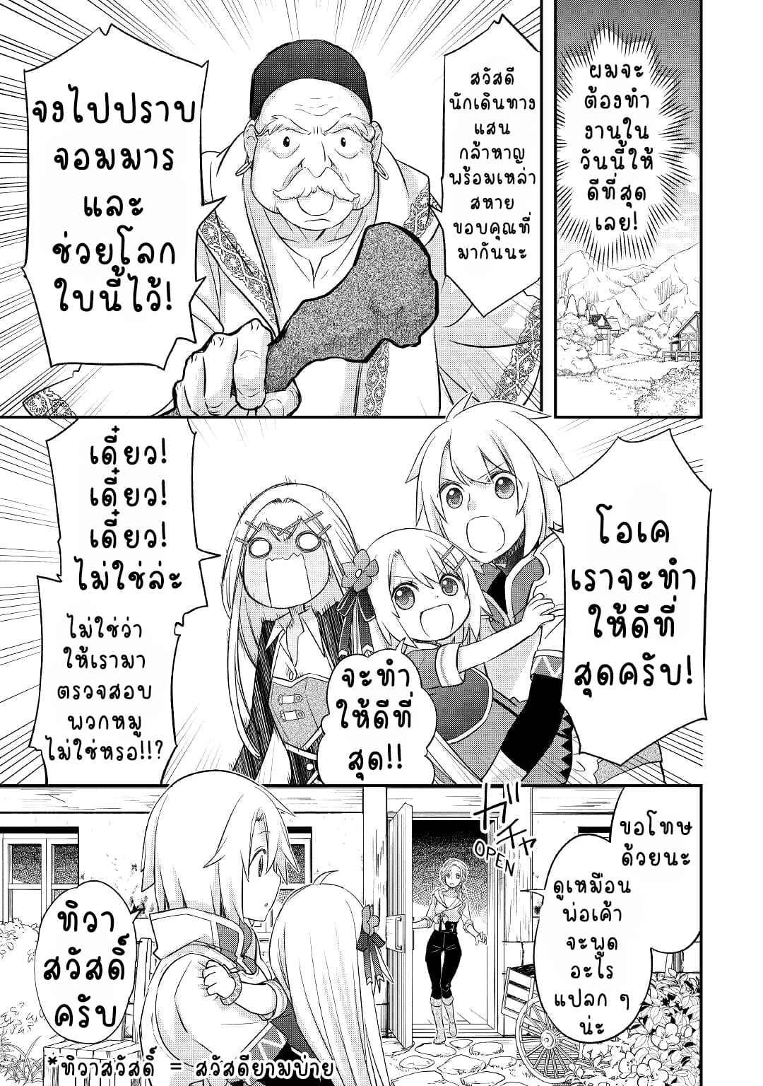 Kanchigai No Atelier Master ตอนที่ 30 หน้า 5