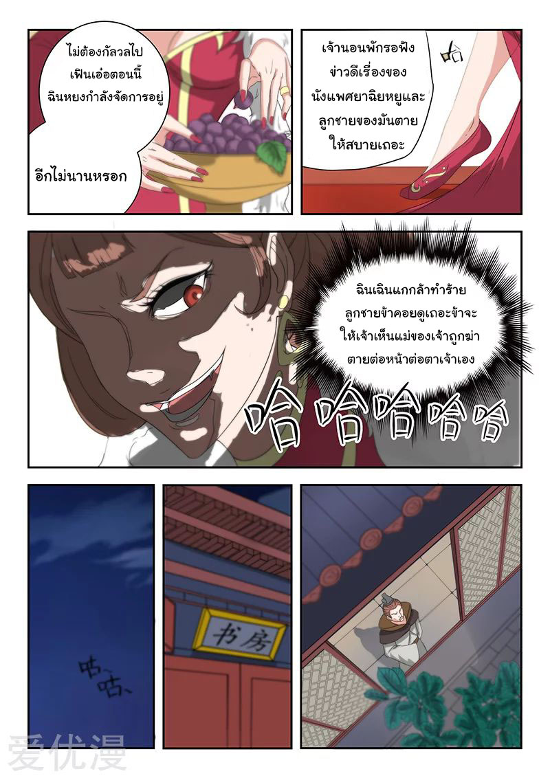 Martial Master  ปรมาจารย์การต่อสู้ ตอนที่ 142 หน้า 2