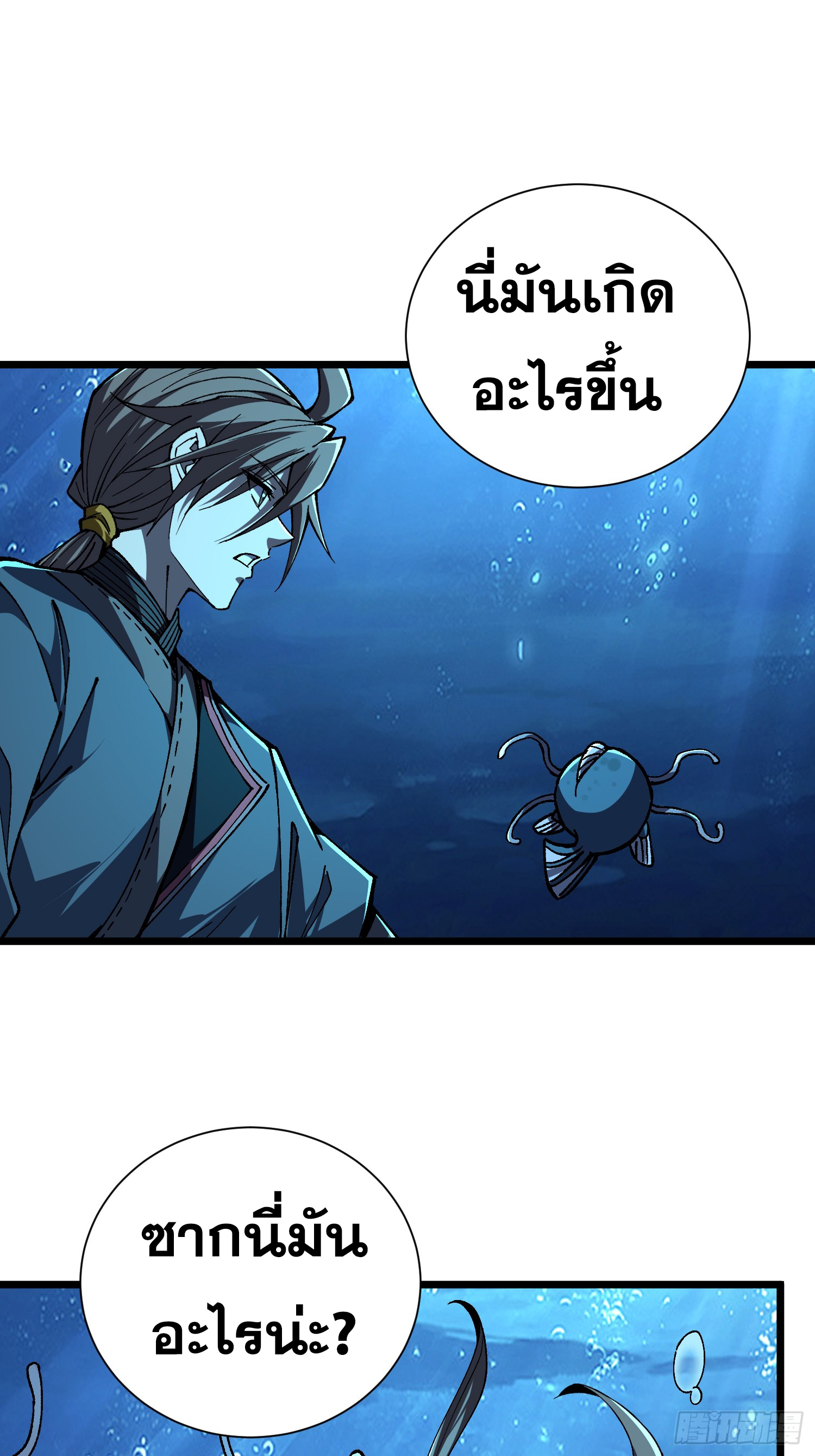 เริ่มต้นสู่การเป็นเทพวานรแห่งสายน้ำ ตอนที่ 19 หน้า 64