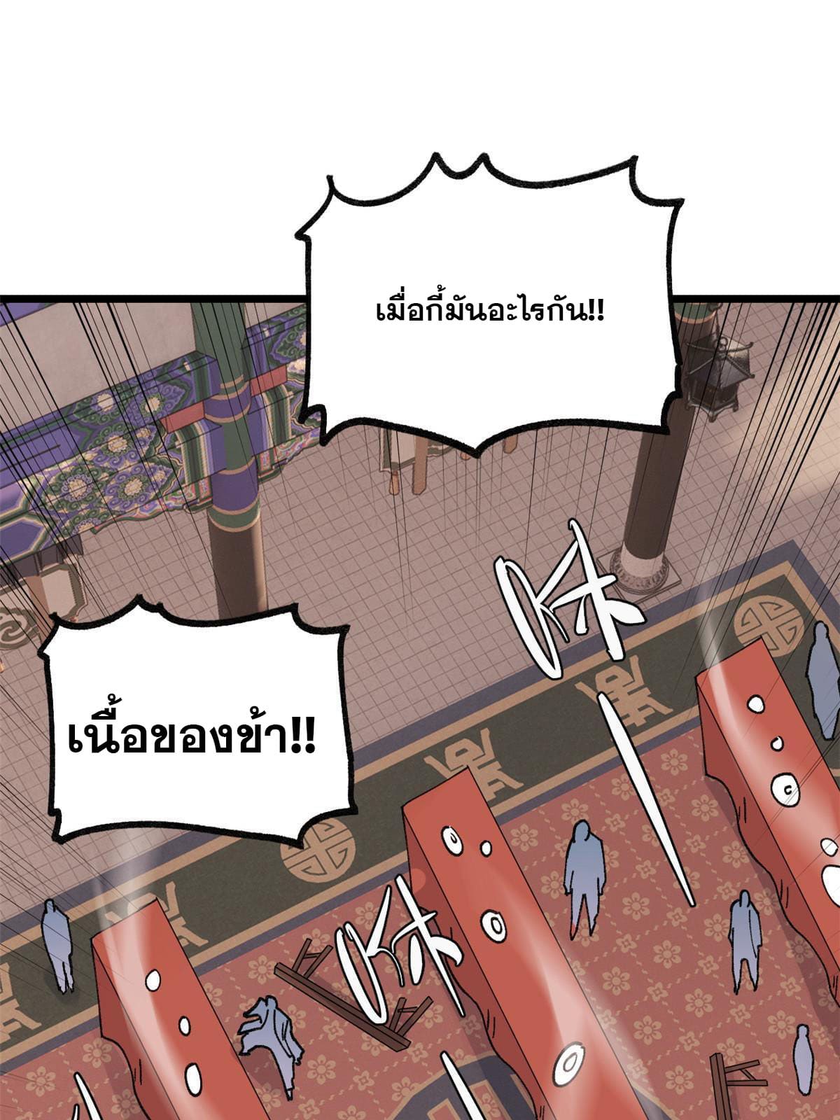 นิกายที่แข็งแกร่งที่สุด (ทันจีน) ตอนที่ 145 หน้า 7