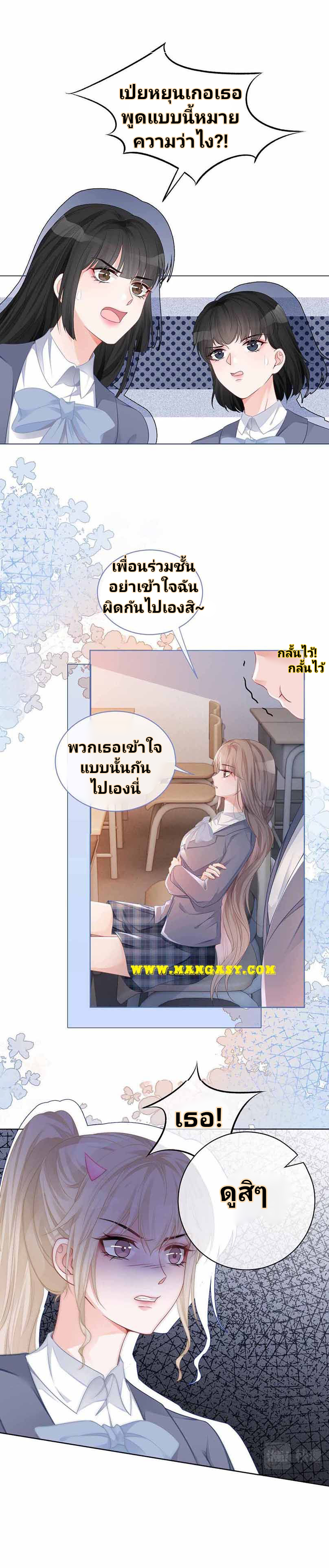 My Brothers Dote On Me ตอนที่ 27 หน้า 9