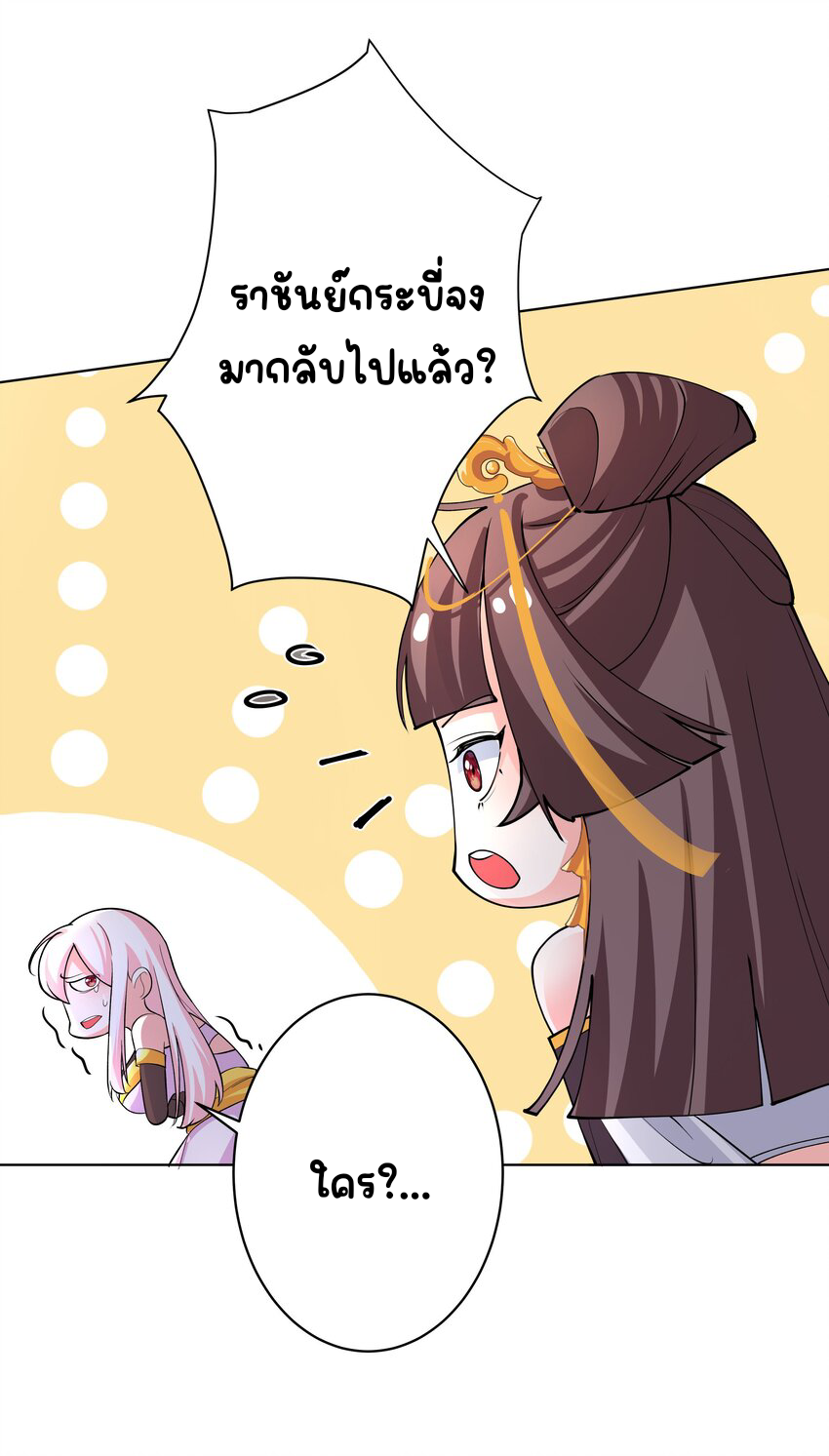ตัวแปรจุติ ตอนที่ 27 หน้า 9
