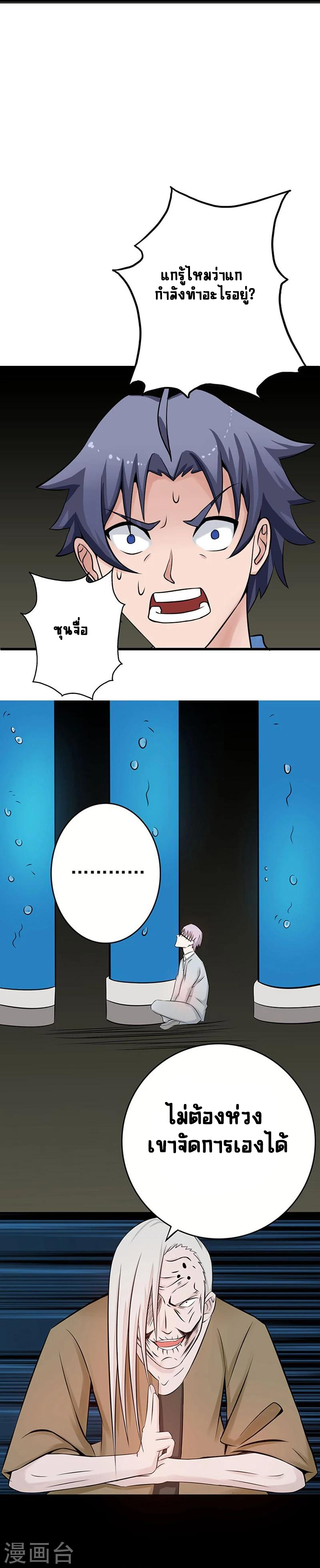 Abrí las puertas de el infierno ข้าเปิดแดนยมโลก ตอนที่ 35 หน้า 33