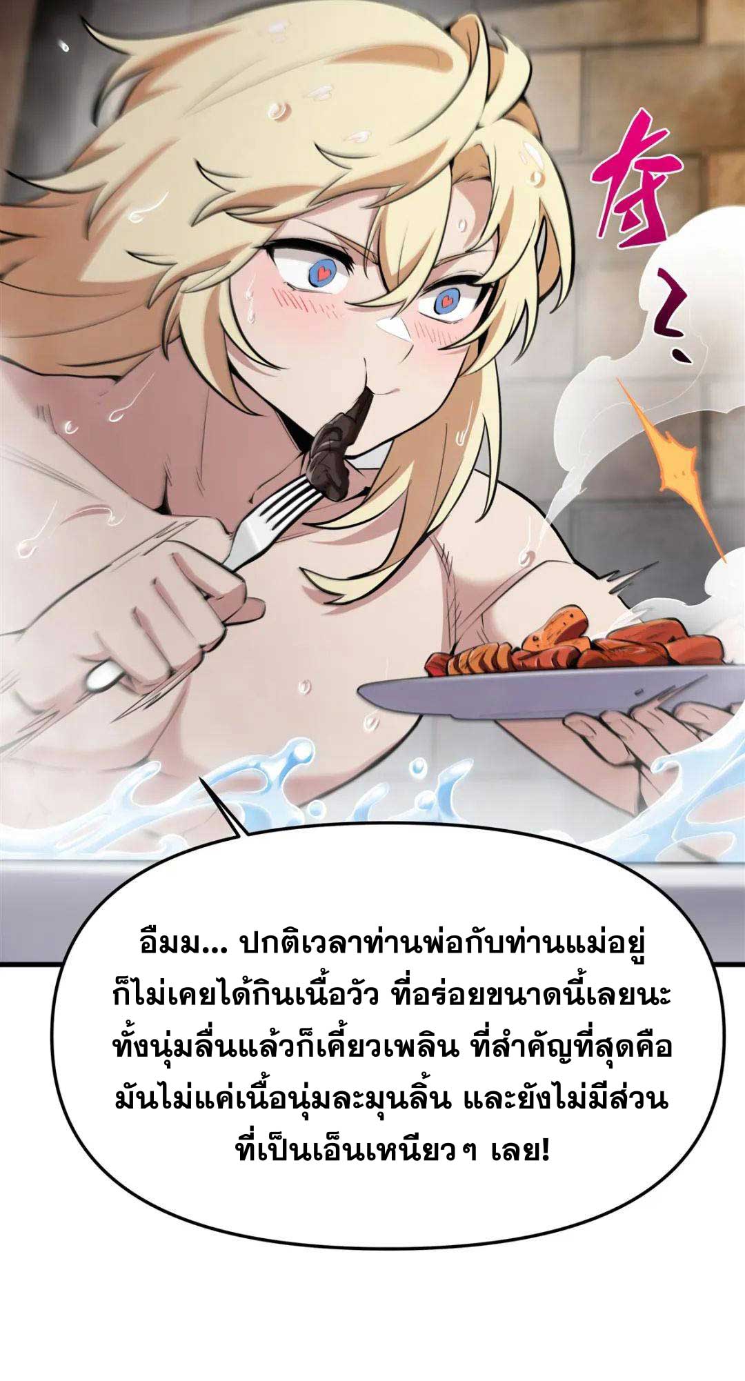 ตัวร้ายผมทองในนิยายตัวเอกหญิงสุดแกร่งก็อยากมีความสุข ตอนที่ 19 หน้า 21