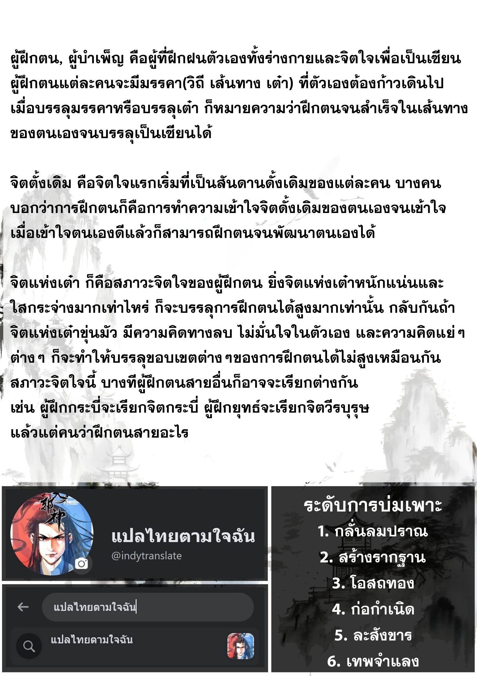 Song of the Sky Walkers - ลำนำล่องนภา ตอนที่ 6 หน้า 17