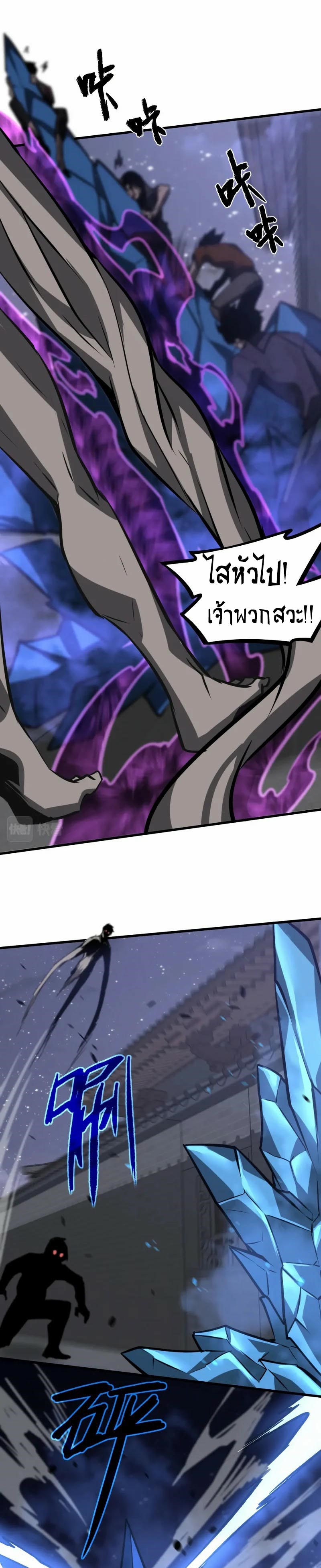 Super Evolution ตอนที่ 94 หน้า 22