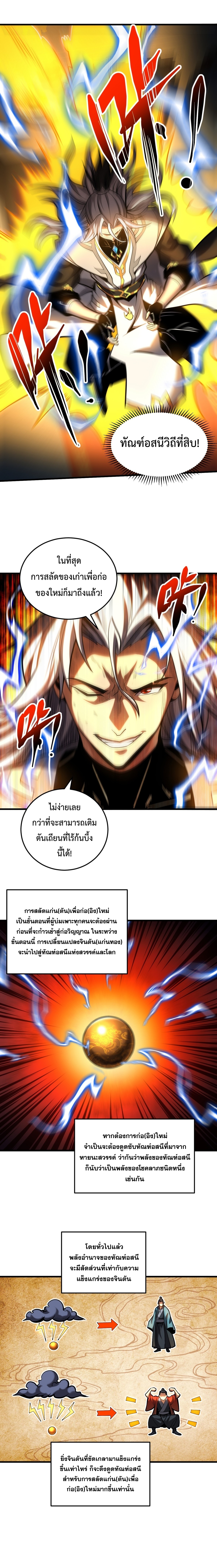 ข้าขอบ่มเพาะศิษย์แบบชิวๆ ก็แล้วกัน! (ชนจีน) ตอนที่ 83 หน้า 6