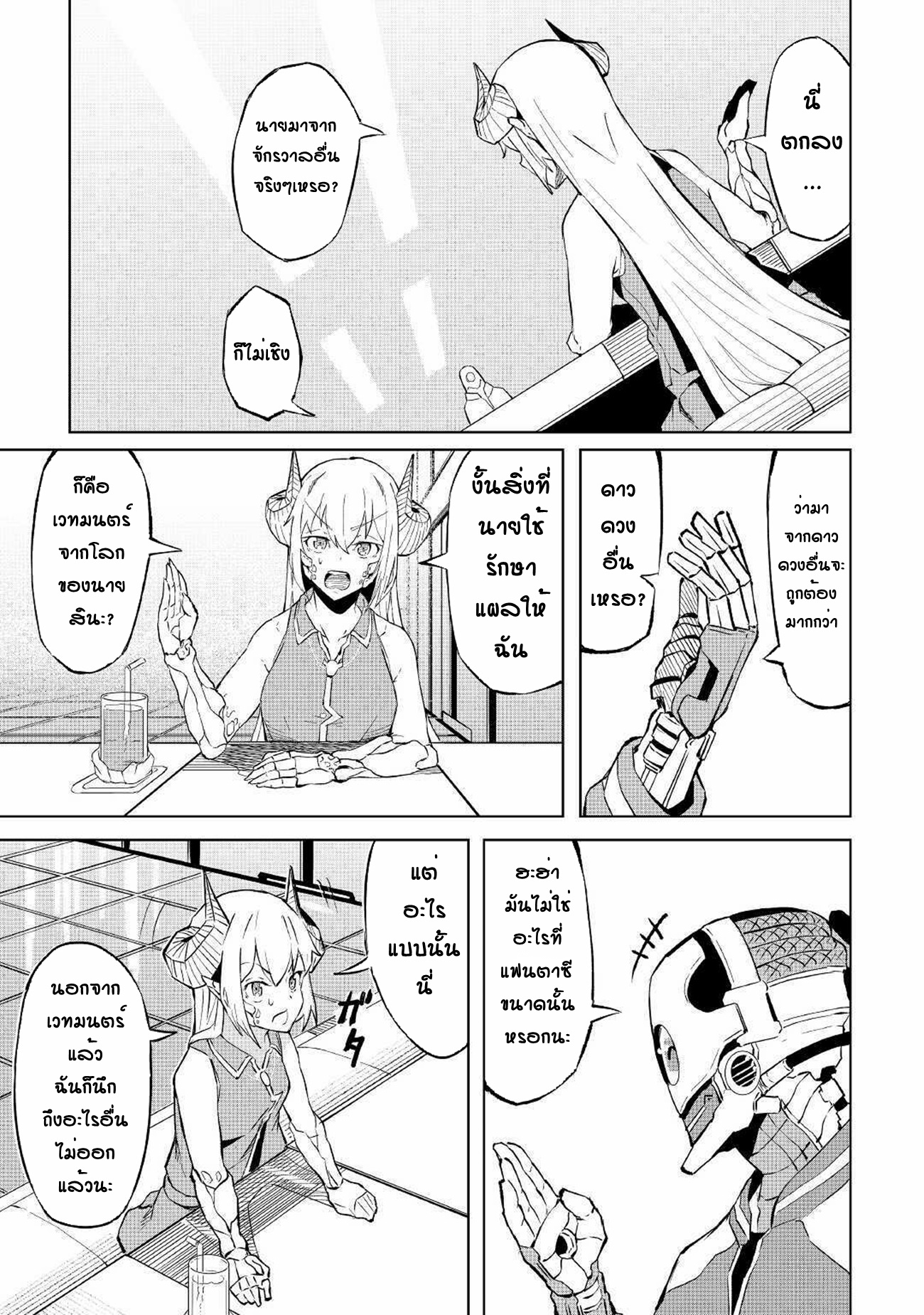 Iseikai Tensei ตอนที่ 1 หน้า 26