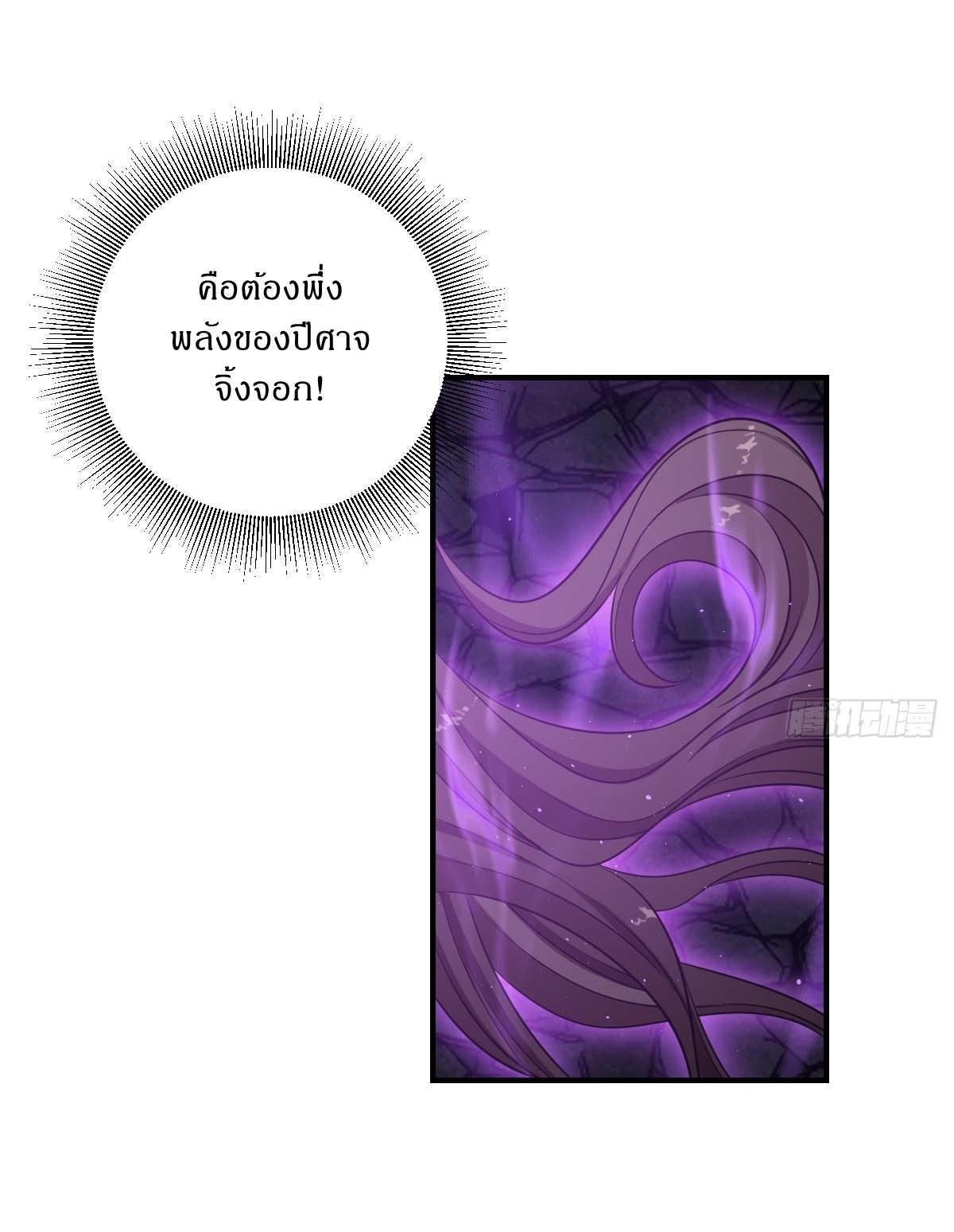 เก็บตัวร้อยปี จากนี้พี่ขอเทพ! INVINCIBLE AFTER A HUNDRED YEARS OF SECLUSION ตอนที่ 58 หน้า 14