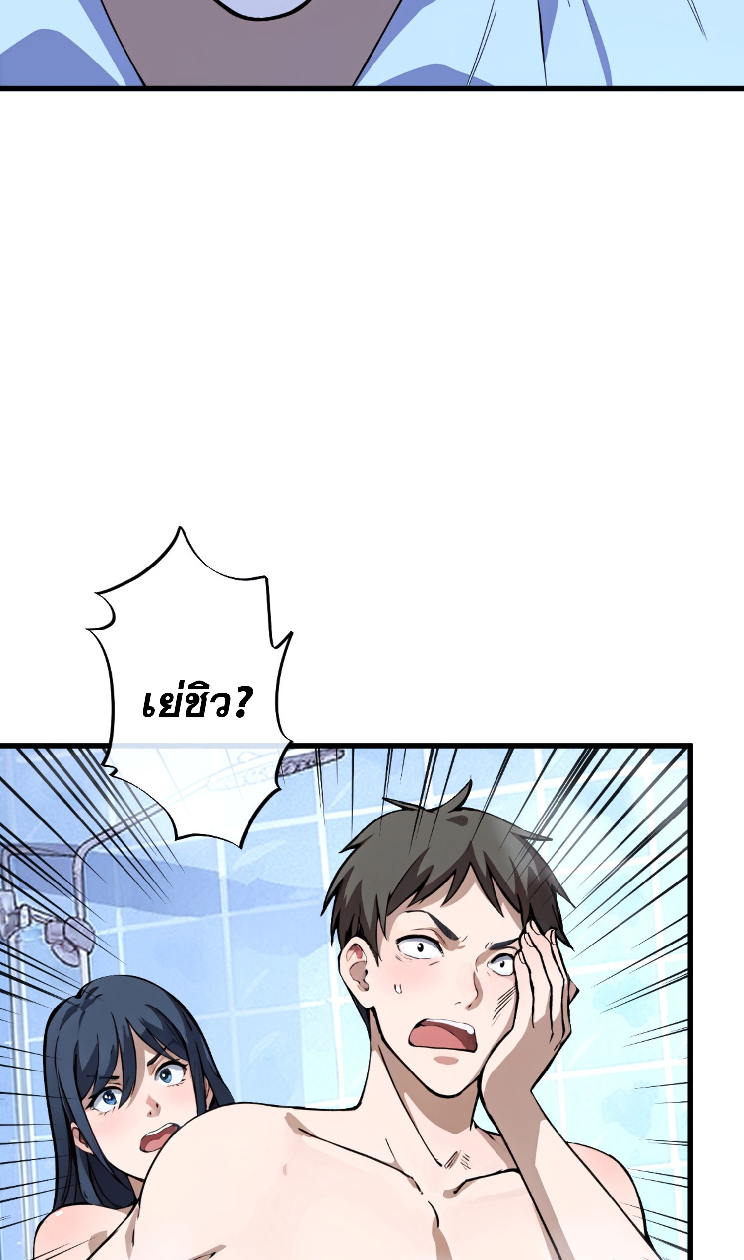 ยอดหมอเหนือภพ ตอนที่ 3 หน้า 3