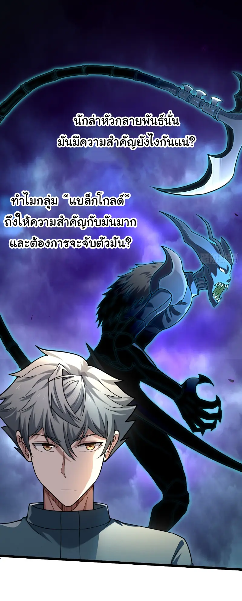I catch monsters in the apocalypse - ฉันจับสัตว์ประหลาดในวันสิ้นโลก ตอนที่ 21 หน้า 24