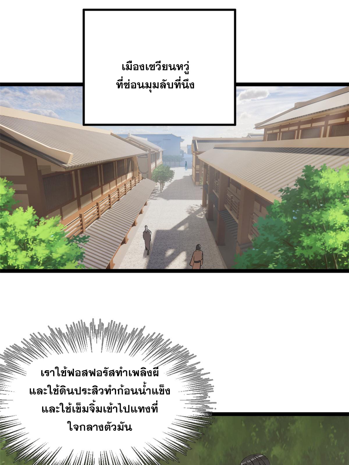 ลูกเขยที่แกร่งสุดในปฐพี (ทันจีน) ตอนที่ 46 หน้า 46