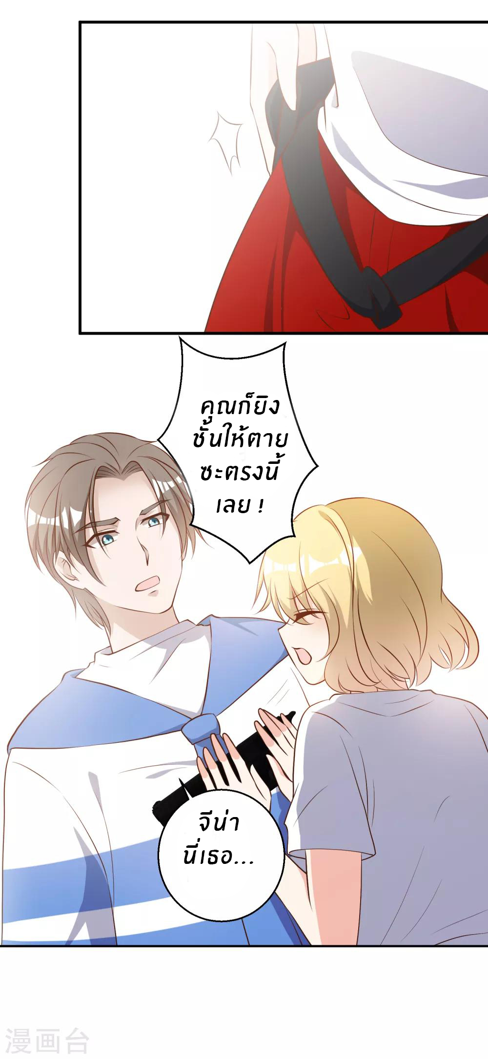 God Fisherman ตอนที่ 44 หน้า 4