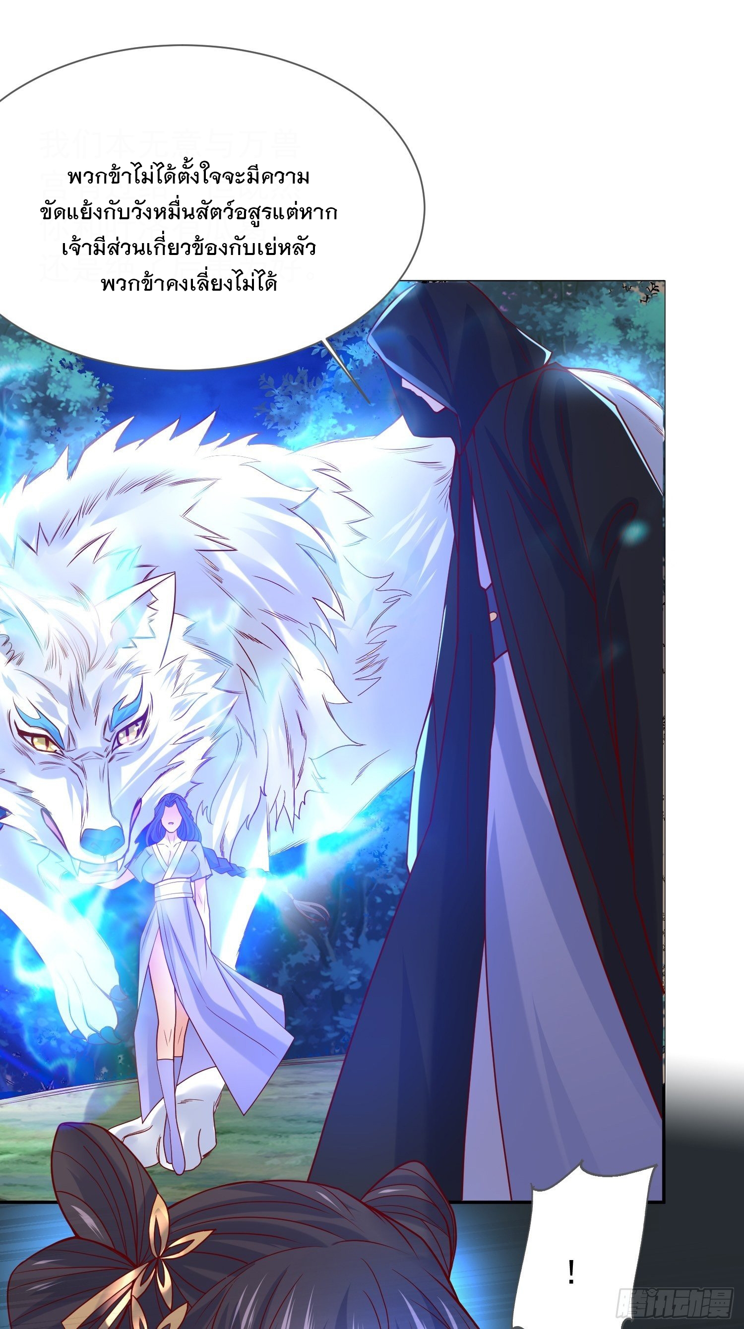 Becoming A God By Teaching Six Sisters - ข้ามีพี่สาวสุดแกร่งทั้งหกที่หาใครเทียบได้ ตอนที่ 18 หน้า 35