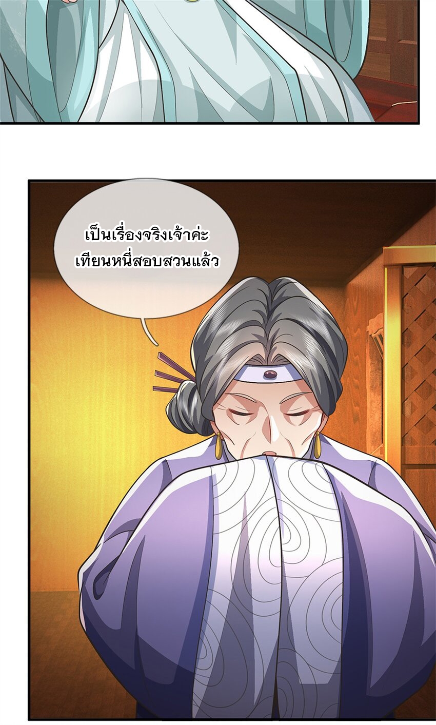 ข้าถูกเลี้ยงดูโดยหญิงสาวปีศาจ ตอนที่ 65 หน้า 33