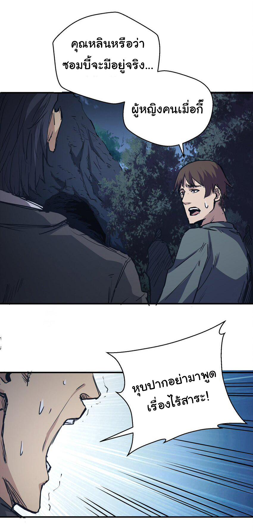 กลับมาเกิดใหม่ในยุคก่อนวันสิ้นโลก! ตอนที่ 5 หน้า 37