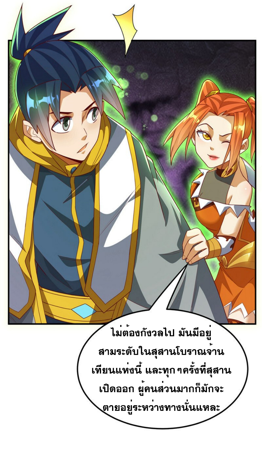 Wu ni ตอนที่ 265 หน้า 54