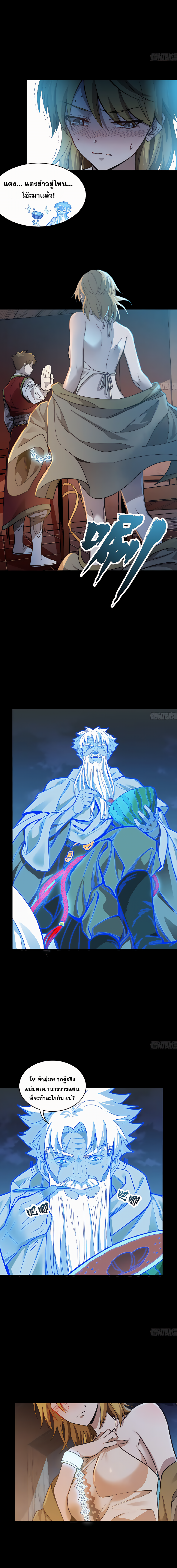 Legend of Star Genera ชนจีน ตอนที่ 131 หน้า 29