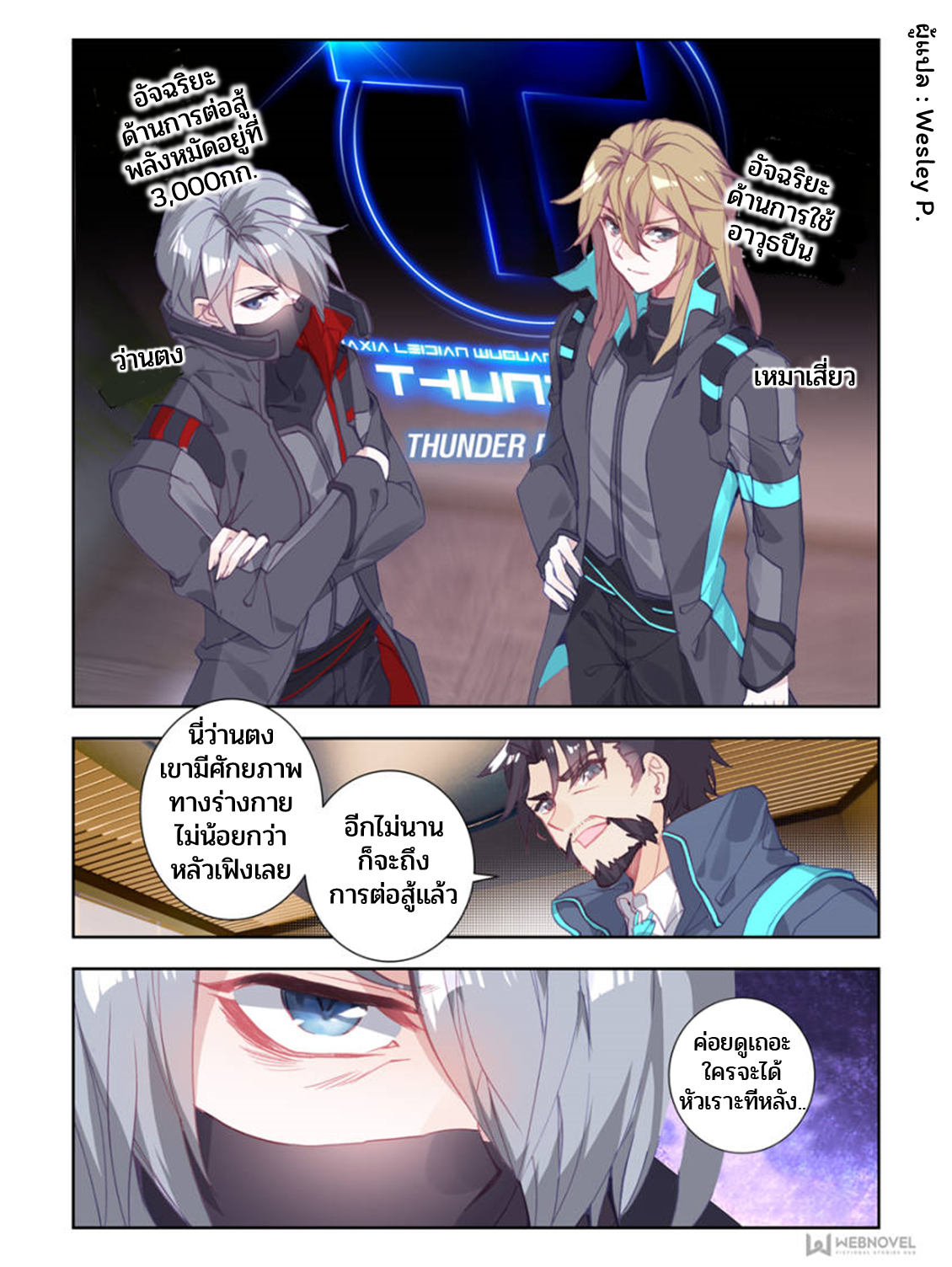 Swallowed star ศึกล้างดวงดาว ตอนที่ 21 หน้า 7