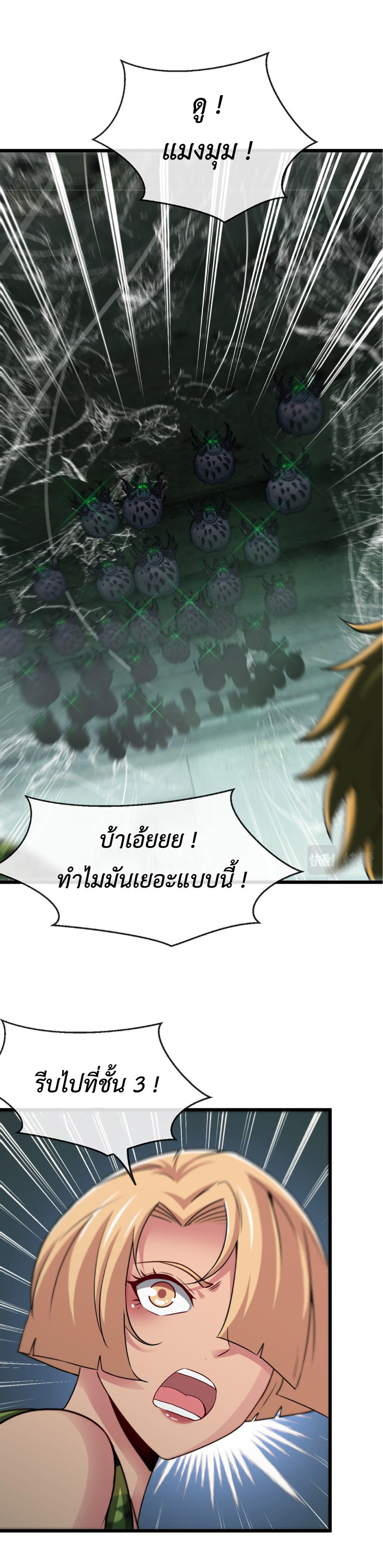 Super god system  ระบบสุดเทพ ตอนที่ 21 หน้า 19