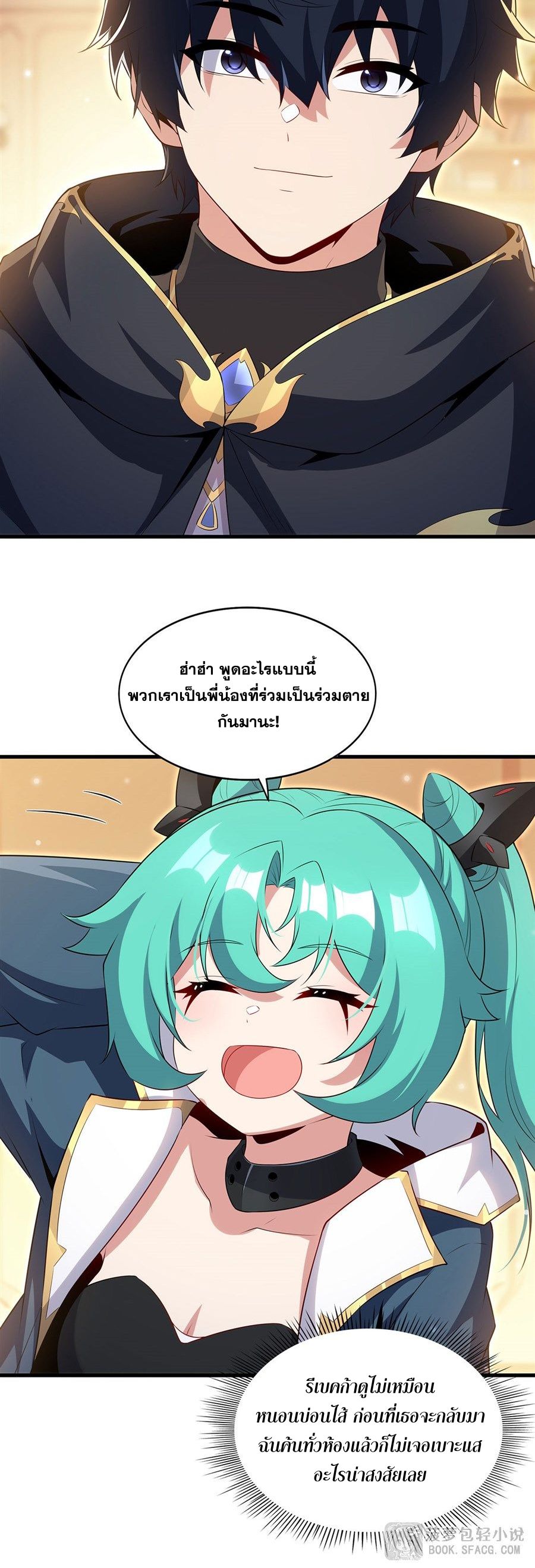 Shut Up, Evil Dragon! I don't want to raise a child with you anymore ตอนที่ 100 หน้า 15
