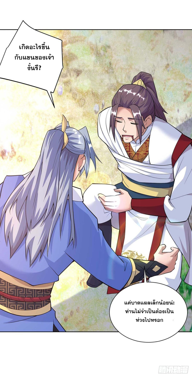 จักรพรรดิ 80,000 ปี ตอนที่ 141 หน้า 18