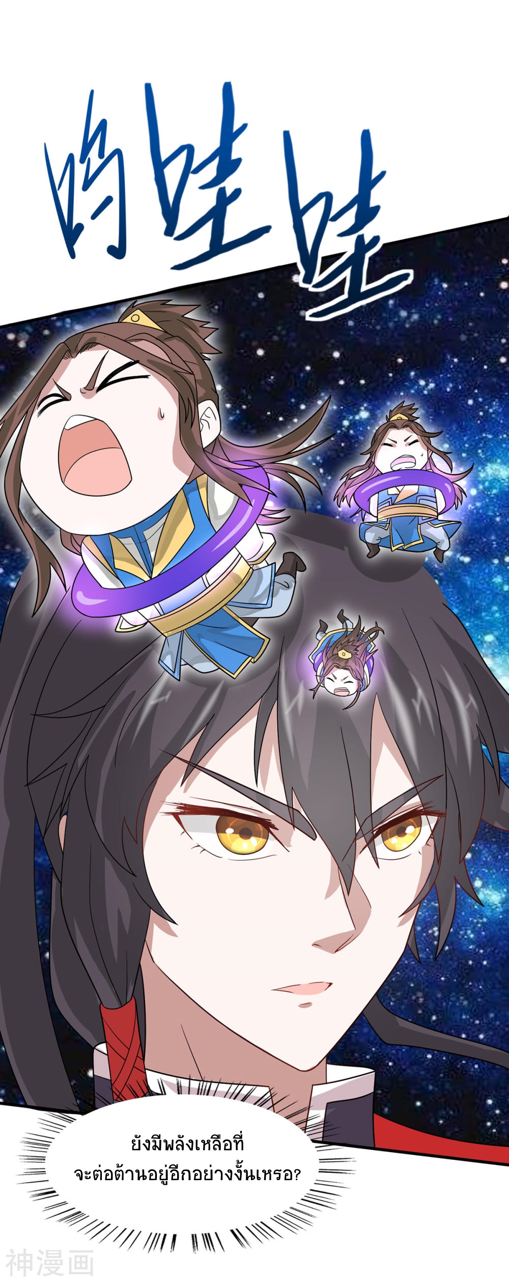 การกลับมาของจักพรรดิ์ ตอนที่ 132 หน้า 10