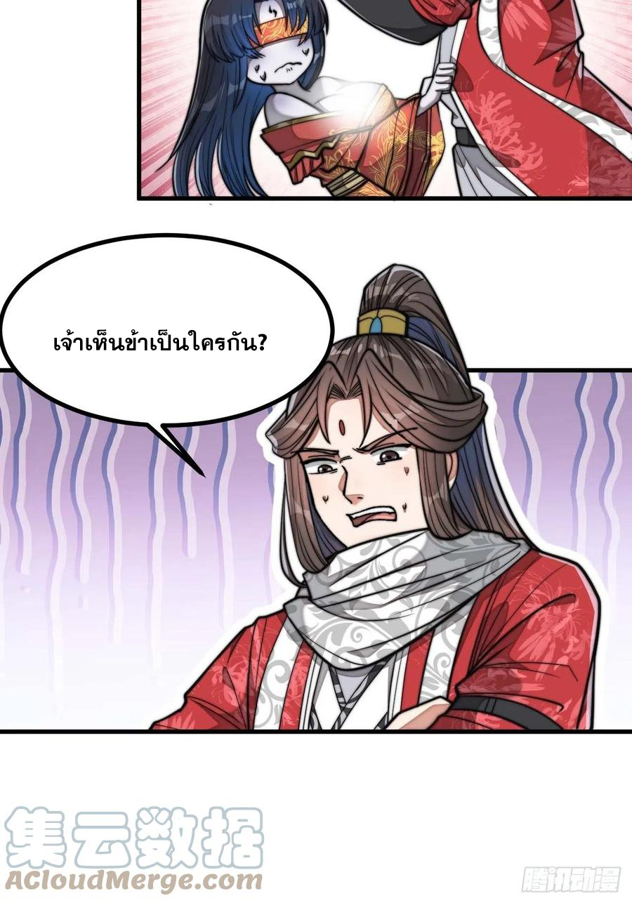 บุรุษที่มีโชค คงไม่ใช่ข้าแล้วแหละ ตอนที่ 22 หน้า 23
