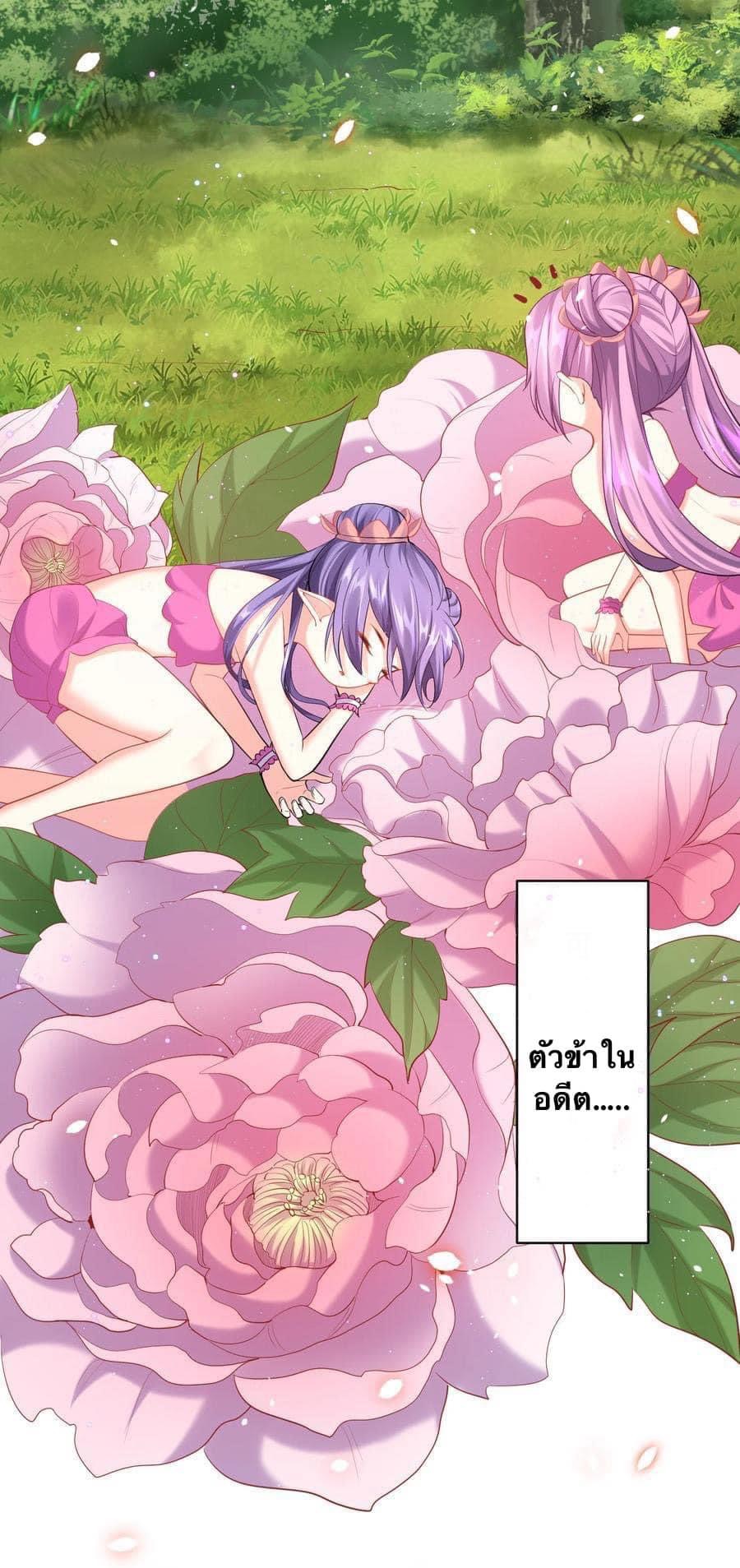 เทพวายร้ายกลับชาติมาเกิดใหม่ ตอนที่ 47 หน้า 22