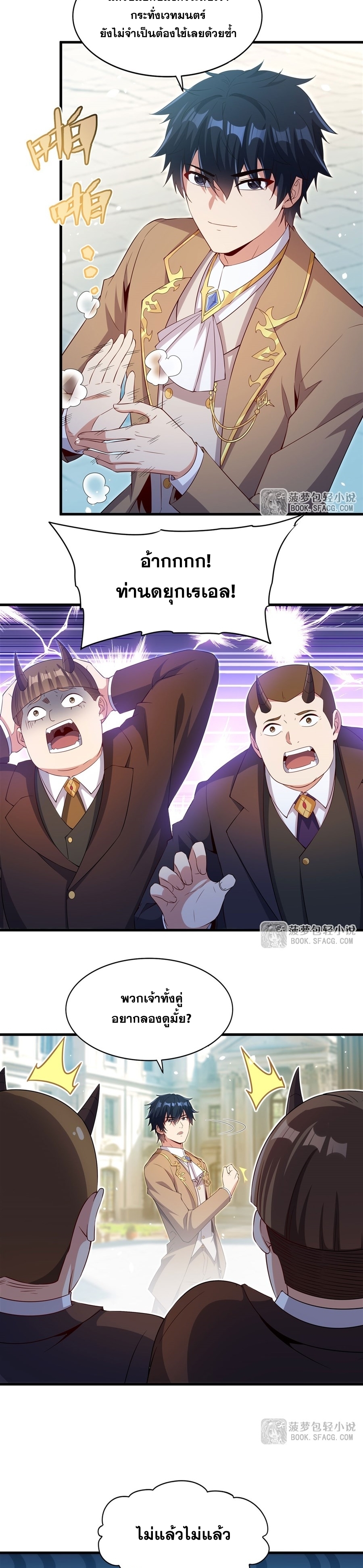 Shut Up, Evil Dragon! หุบปากซะยัยมังกรร้ายข้าไม่อยากมีลูกกับเจ้าอีกแล้ว ตอนที่ 36 หน้า 17