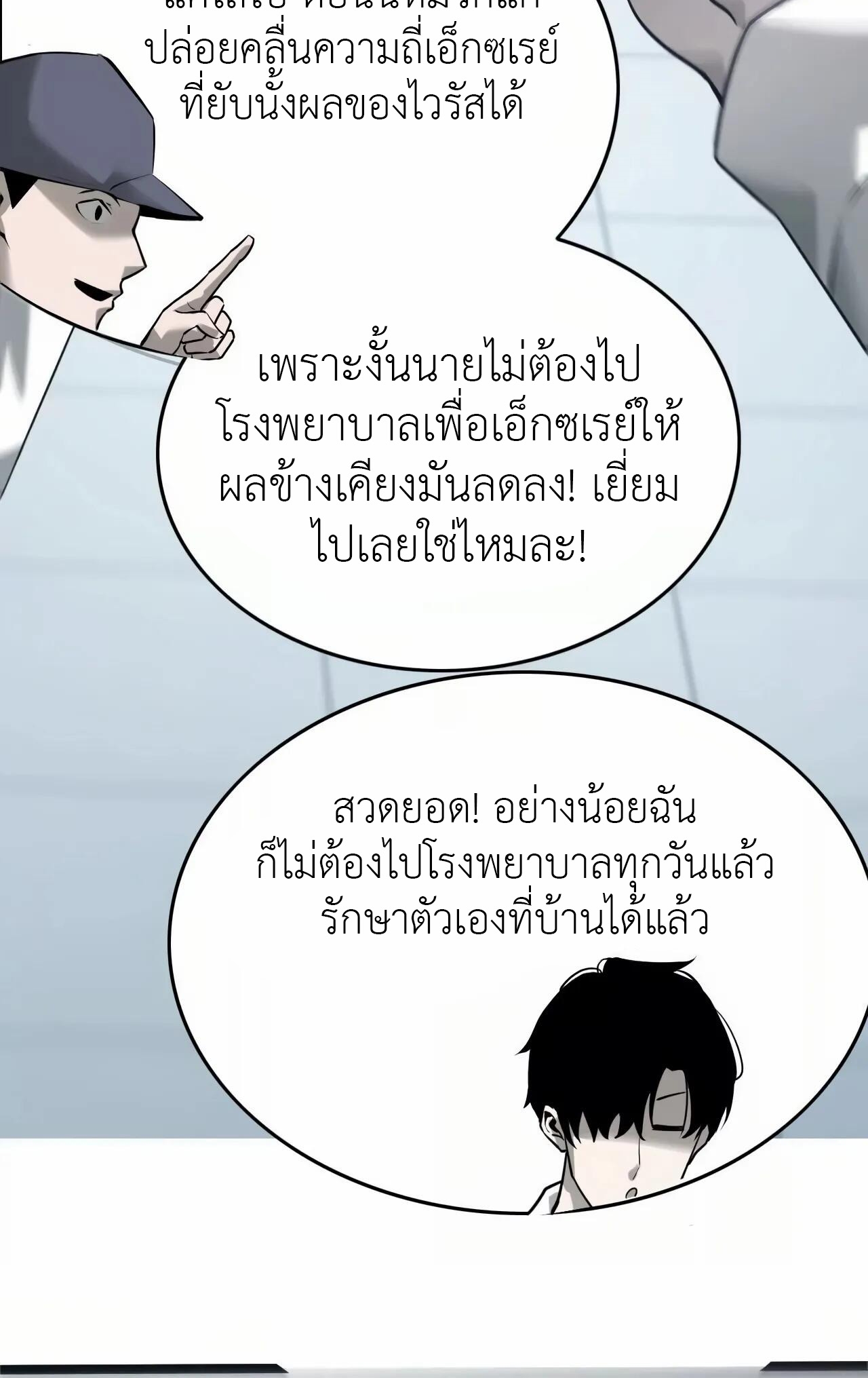 ยอดคน ณ โลกออนไลน์ ตอนที่ 9 หน้า 51