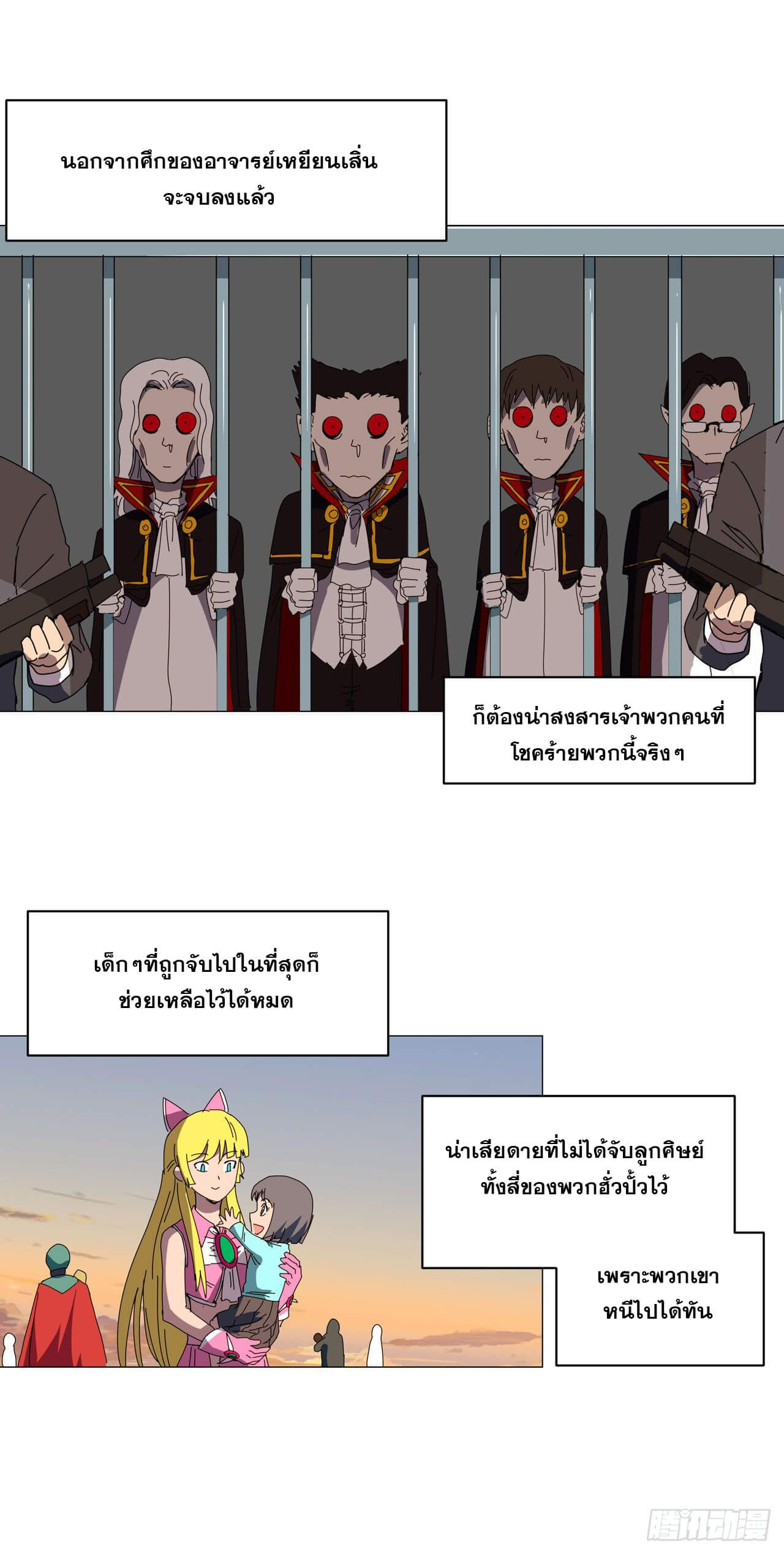 Cultivator vs Superhero (ทันจีน) ตอนที่ 124 หน้า 22