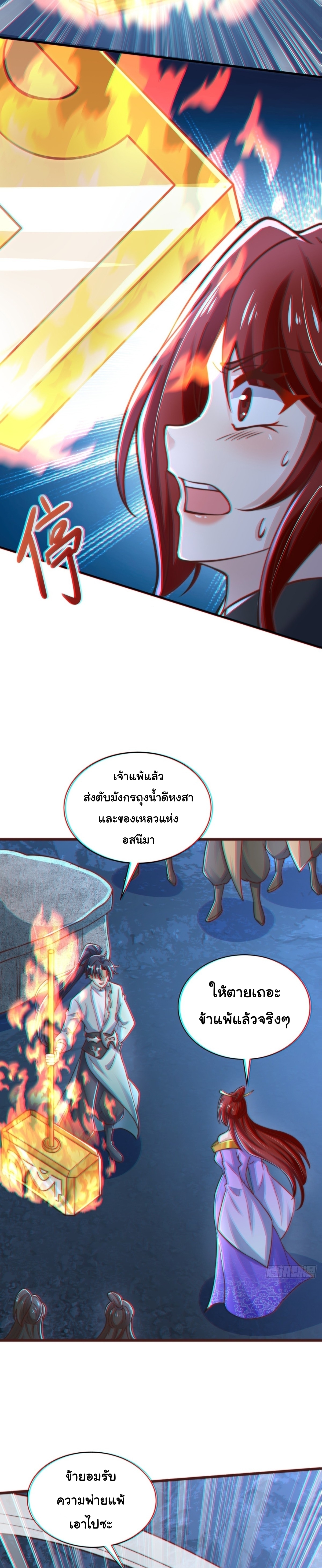 เทพเซียนหมื่นวิถี ตอนที่ 86 หน้า 7