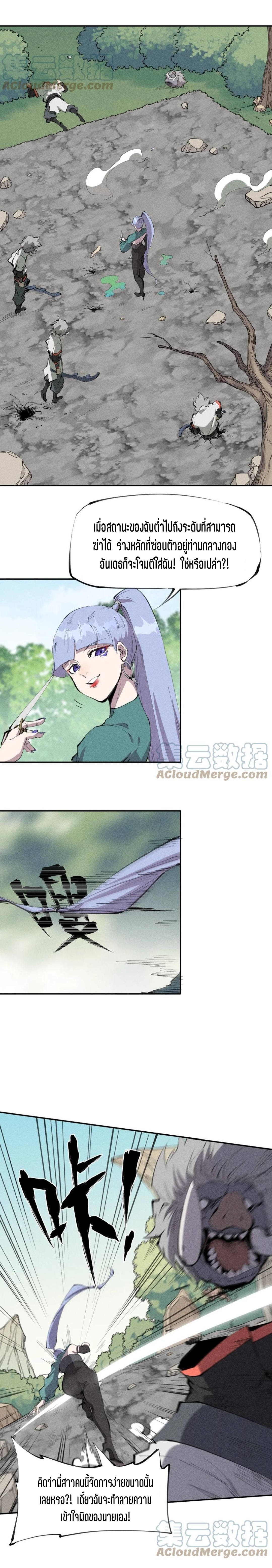 แม้ตัวละครเป็นแมงกะพรุนแต่ฉันก็ยังเทพอยู่ดี [ชนต้นฉบับ] ตอนที่ 53 หน้า 4
