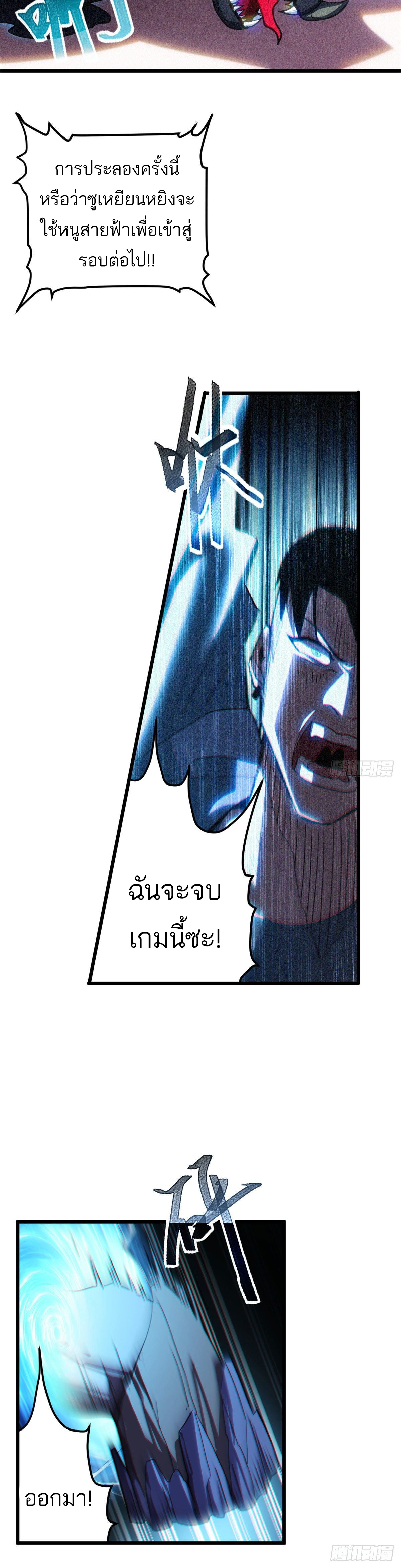 โคตรเทพร้านสัตว์อสูร ตอนที่ 7 หน้า 6
