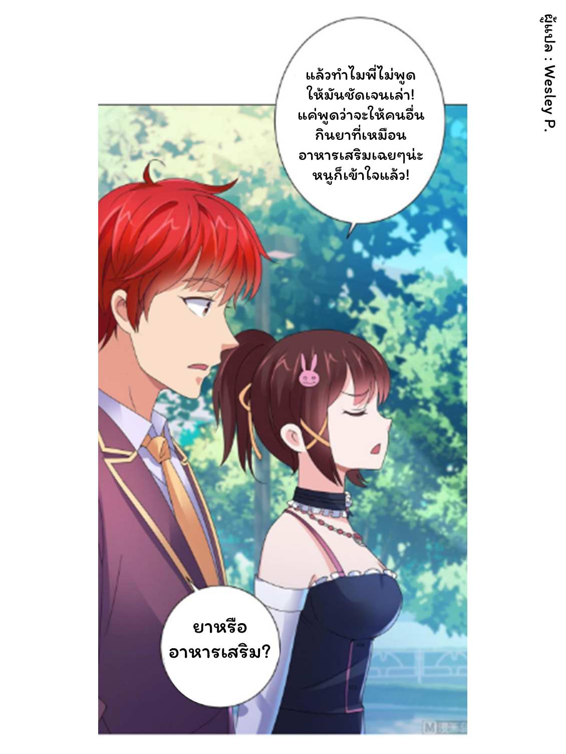 ระบบพระเจ้า ตอนที่ 129 หน้า 3