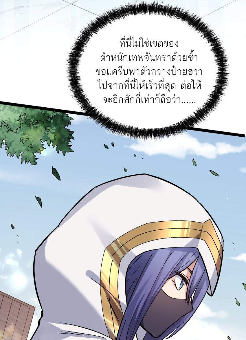 ใครๆต่างเรียกฉันว่าราชันแห่งจันทรา ตอนที่ 5 หน้า 22