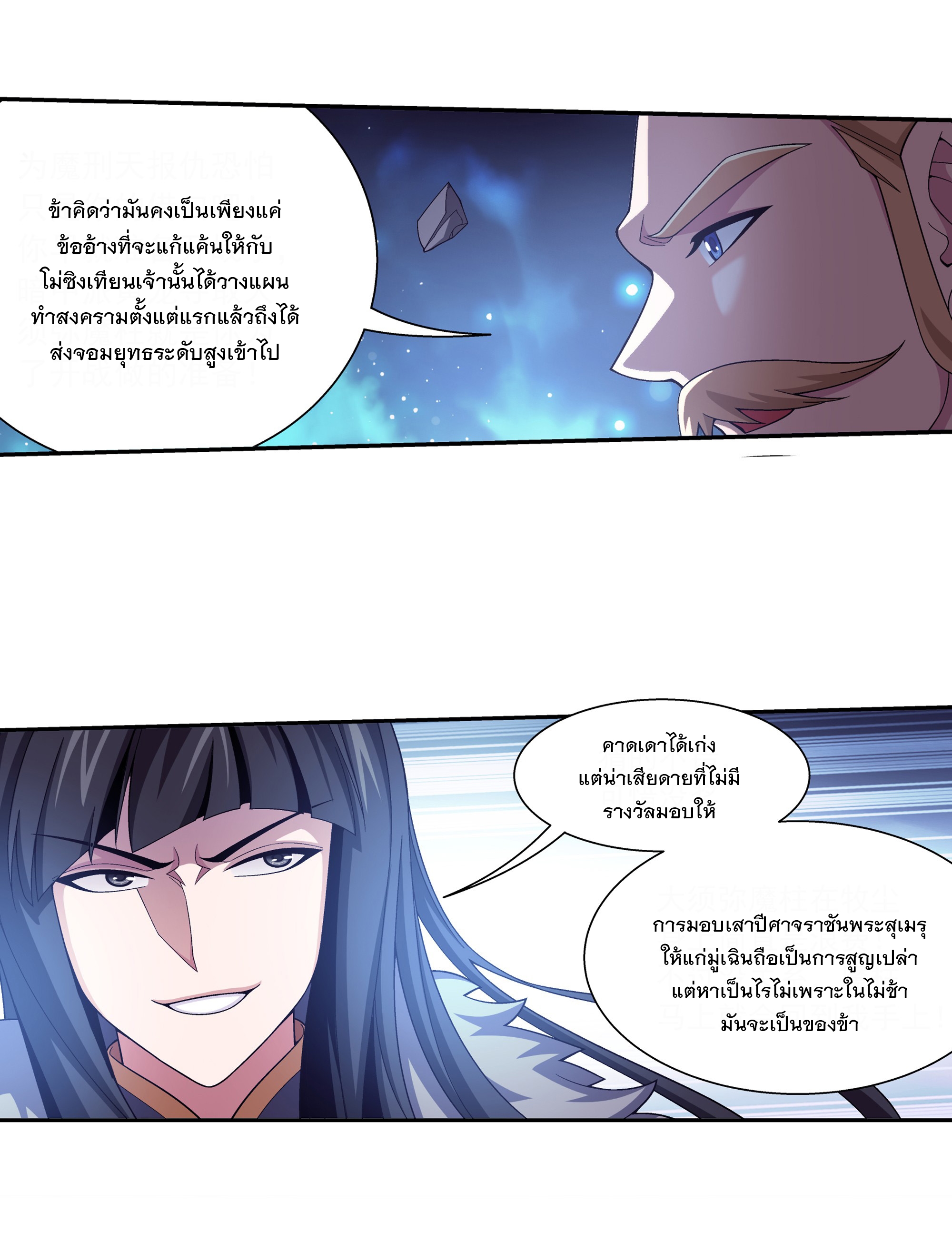 Da Zhu Zai ศึกปรมาจารย์สะท้านฟ้า (ชนจีน) ตอนที่ 290 หน้า 29