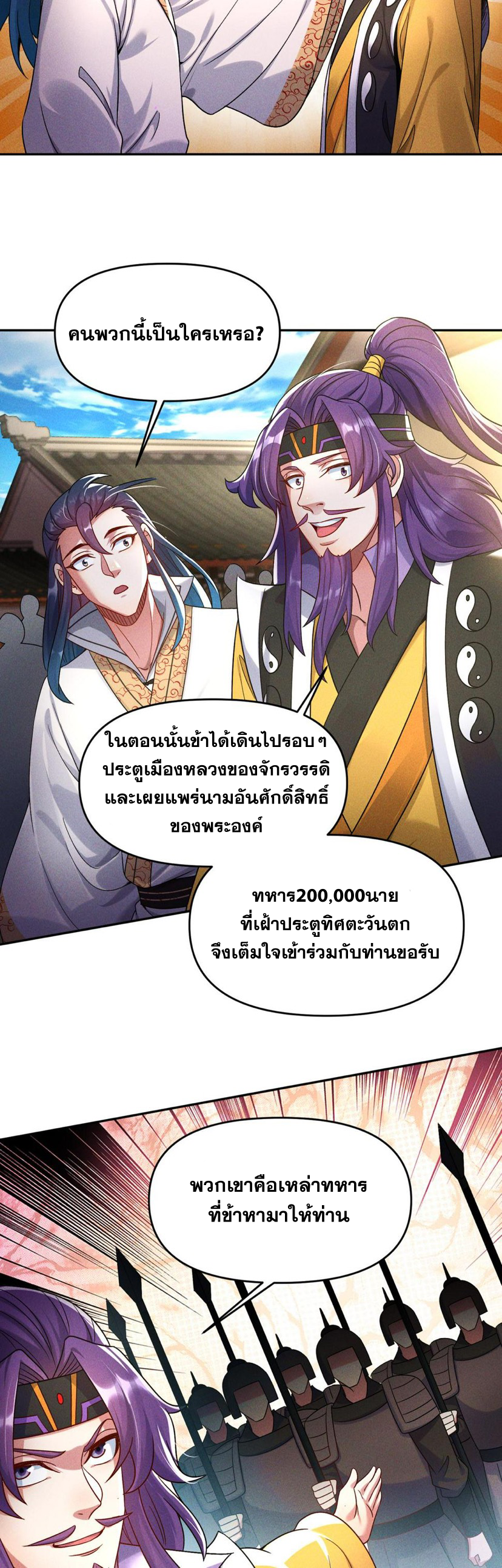 ข้ามีระบบที่สามารถอัญเชิญเทพและปีศาจได้ ตอนที่ 62 หน้า 20