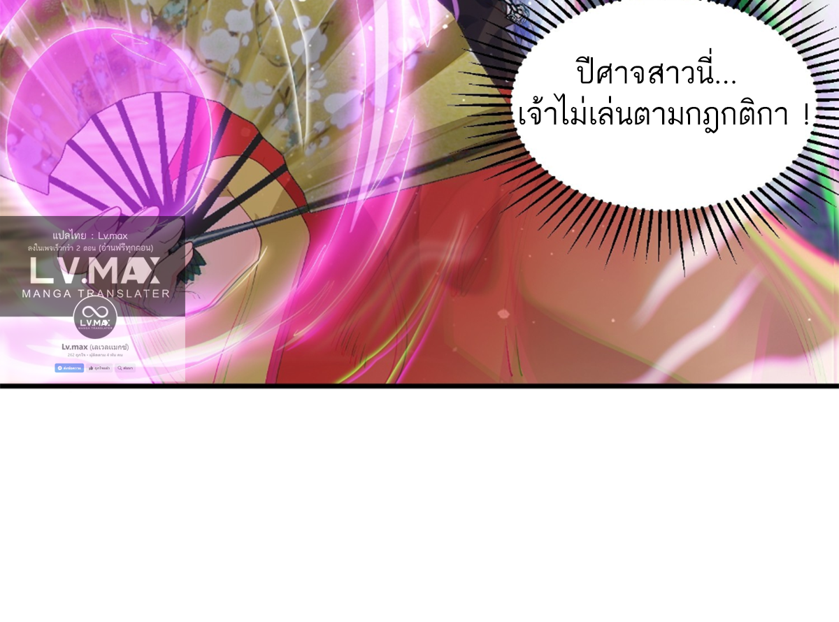 ซวยแล้วข้าโดนตามล่าจากศิษย์ในสำนัก ตอนที่ 19 หน้า 43