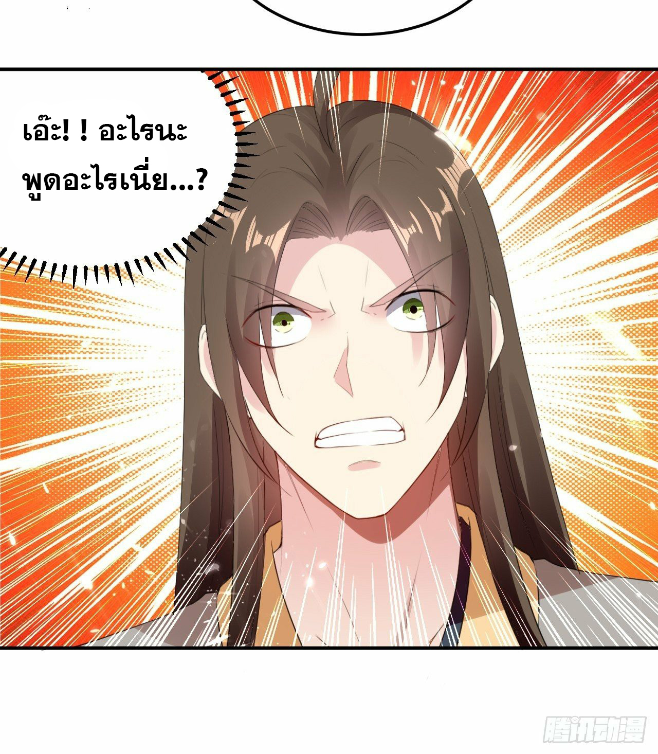 The ultimate son-in-law from different world ตอนที่ 71 หน้า 17