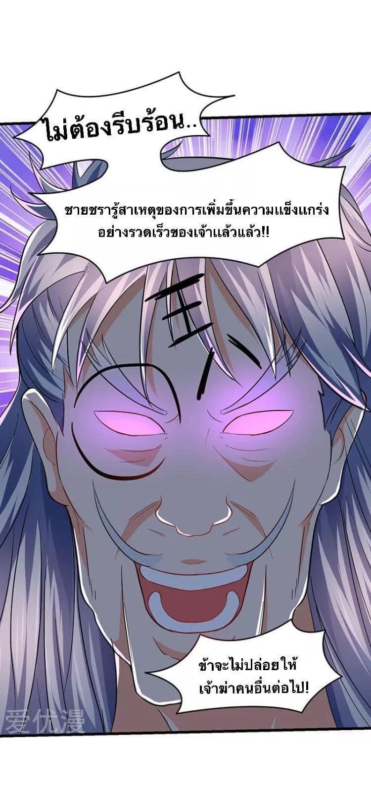 Strongest Loeveline (เทพเกรียน โชว์เซียน ต่างโลก) ตอนที่ 26 หน้า 16