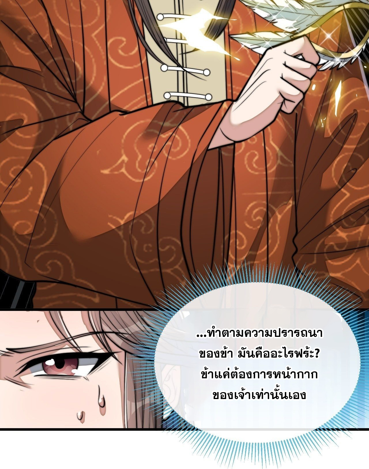 บุรุษที่มีโชค คงไม่ใช่ข้าแล้วแหละ ตอนที่ 38 หน้า 5