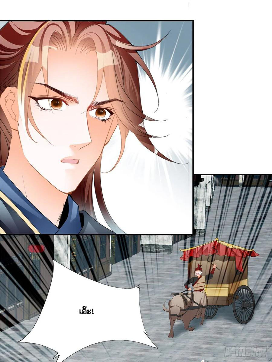 Nine Stars Overlord Body ตอนที่ 20 หน้า 4