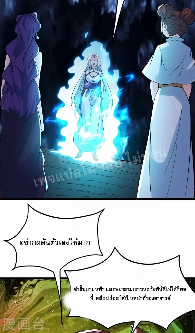 ฮาเร็มของข้ามีแต่ลูกศิษย์หญิงทั้งนั้น ตอนที่ 50 หน้า 24