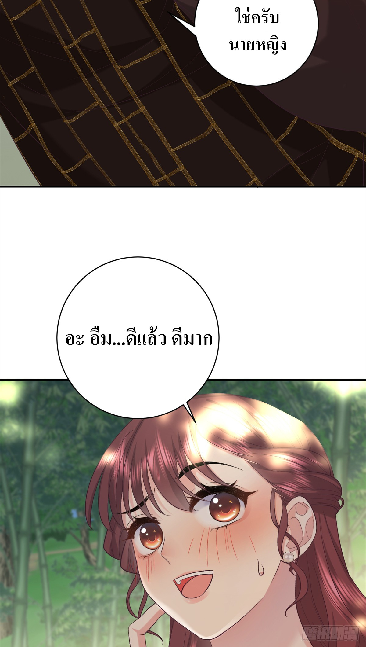 สามีทั้งแปดให้ตายเถอะ! ตอนที่ 7 หน้า 9