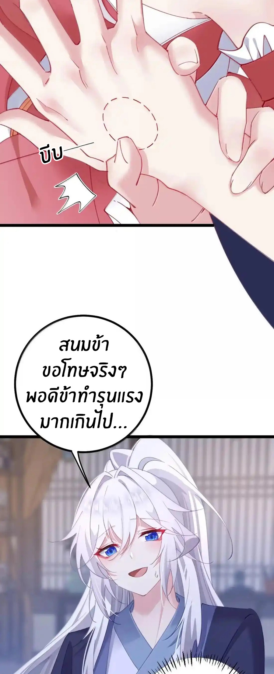 Crash into the body of the emperor's daughter ตอนที่ 32 หน้า 20